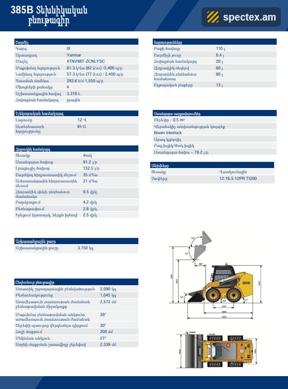 LiuGong 385B (2026)