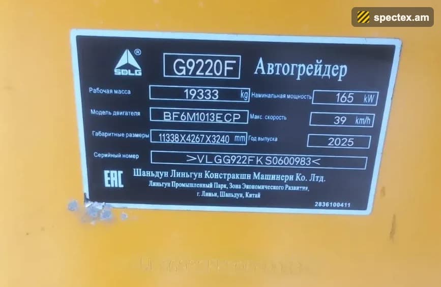 SDLG G9220F (2026)