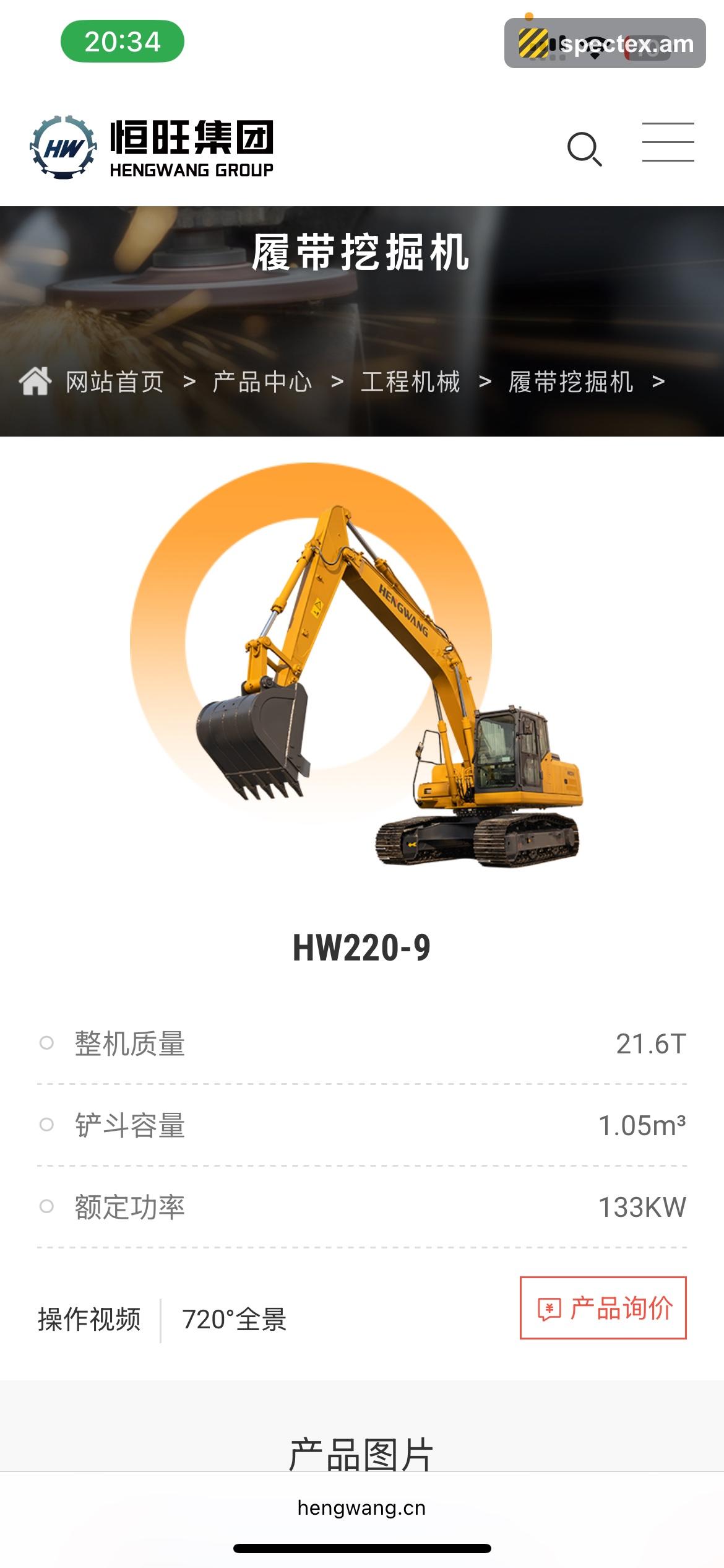 Hengte HW 220 (2025)